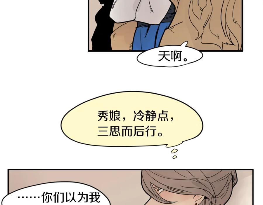 《狐狸的枷锁》回忆篇第12话 家主 第29页