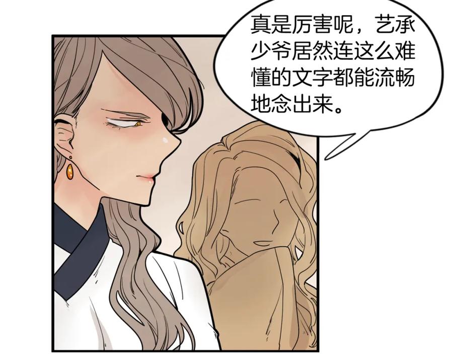 《狐狸的枷锁》回忆篇第12话 家主 第27页