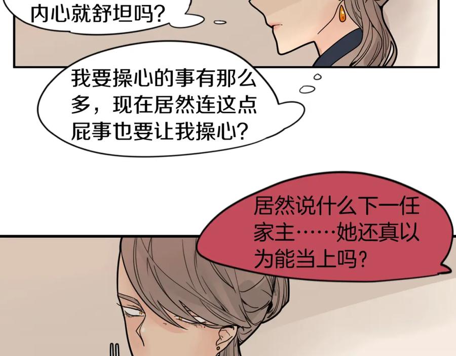 《狐狸的枷锁》回忆篇第12话 家主 第30页