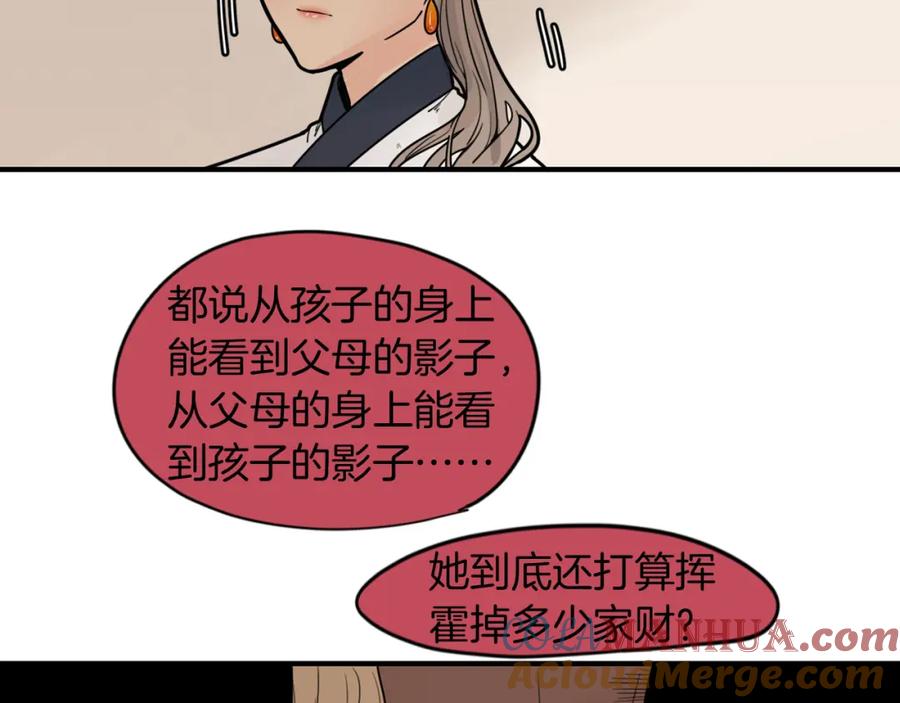 《狐狸的枷锁》回忆篇第12话 家主 第31页