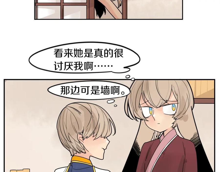 《狐狸的枷锁》回忆篇第12话 家主 第71页