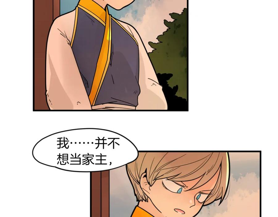 《狐狸的枷锁》回忆篇第12话 家主 第39页