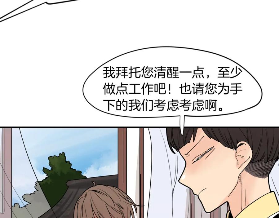《狐狸的枷锁》回忆篇第12话 家主 第17页