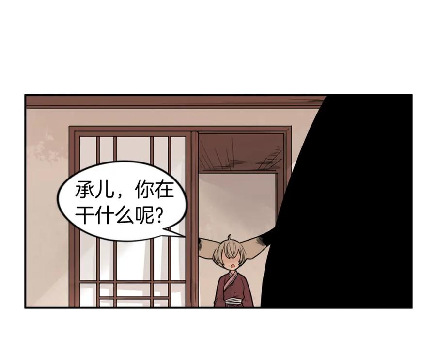 《狐狸的枷锁》回忆篇第12话 家主 第60页