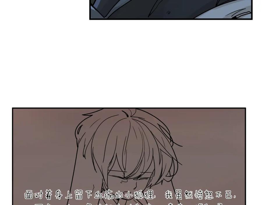 《狐狸的枷锁》回忆篇第13话 羞辱 第53页