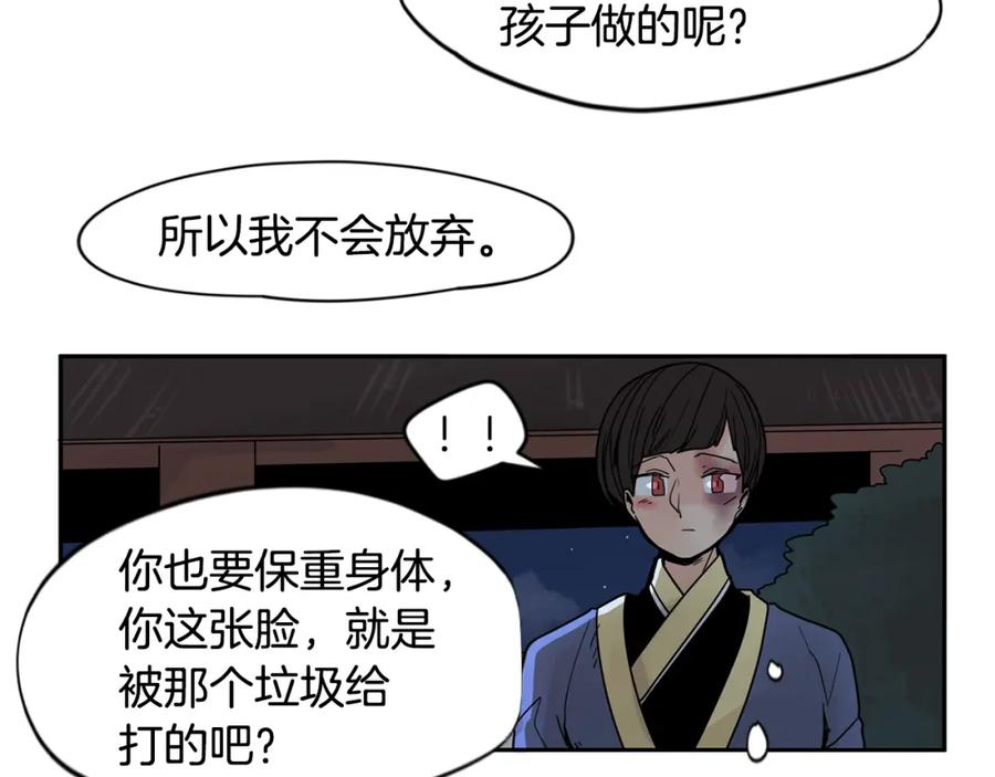 《狐狸的枷锁》回忆篇第13话 羞辱 第48页