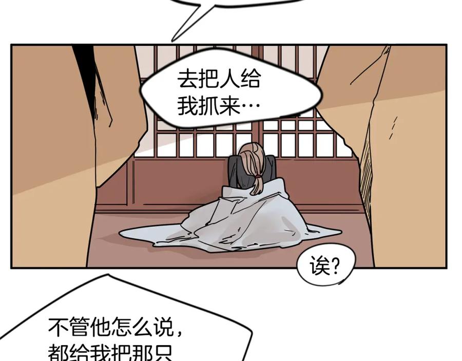 《狐狸的枷锁》回忆篇第13话 羞辱 第90页