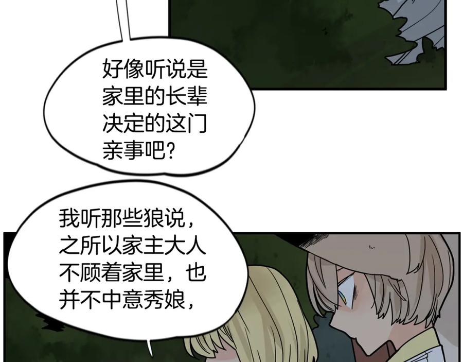 《狐狸的枷锁》回忆篇第13话 羞辱 第66页