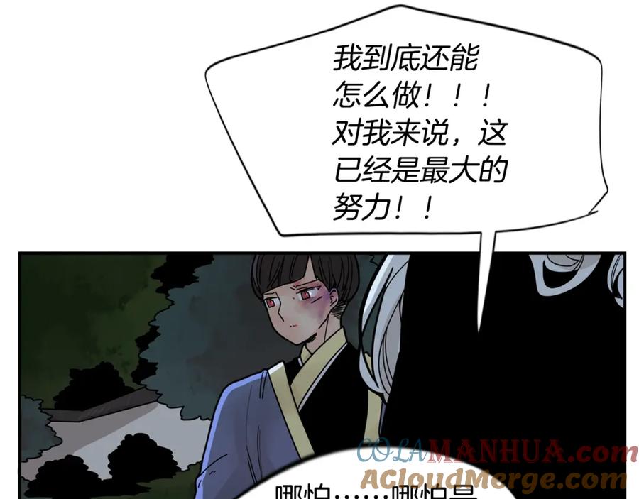 《狐狸的枷锁》回忆篇第13话 羞辱 第25页