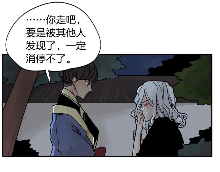 《狐狸的枷锁》回忆篇第13话 羞辱 第35页