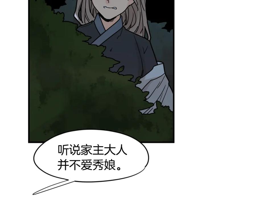 《狐狸的枷锁》回忆篇第13话 羞辱 第63页