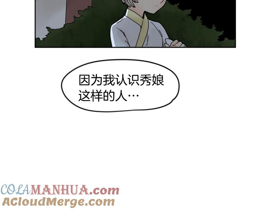 《狐狸的枷锁》回忆篇第13话 羞辱 第82页