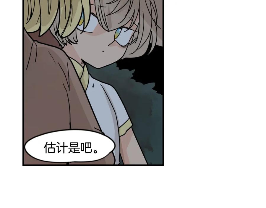 《狐狸的枷锁》回忆篇第13话 羞辱 第69页