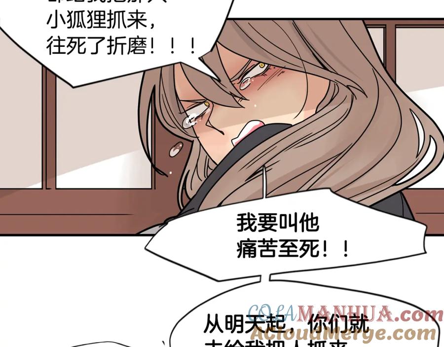 《狐狸的枷锁》回忆篇第13话 羞辱 第91页