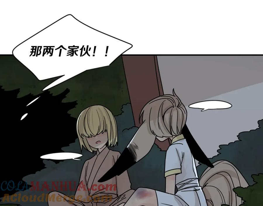 《狐狸的枷锁》回忆篇第13话 羞辱 第61页