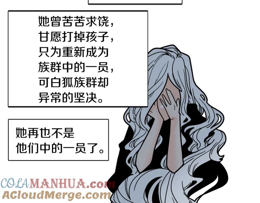 《狐狸的枷锁》回忆篇第13话 羞辱 第28页