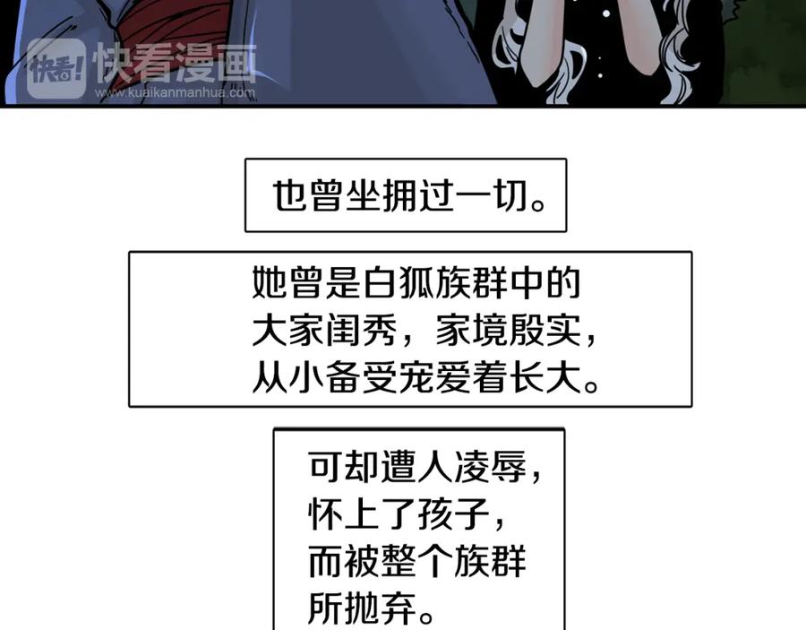 《狐狸的枷锁》回忆篇第13话 羞辱 第27页