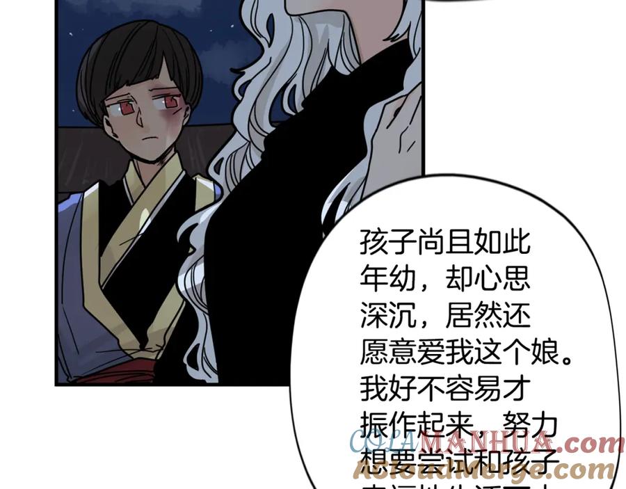 《狐狸的枷锁》回忆篇第13话 羞辱 第43页