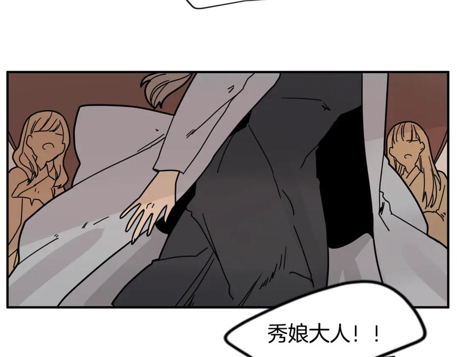 《狐狸的枷锁》回忆篇第13话 羞辱 第86页