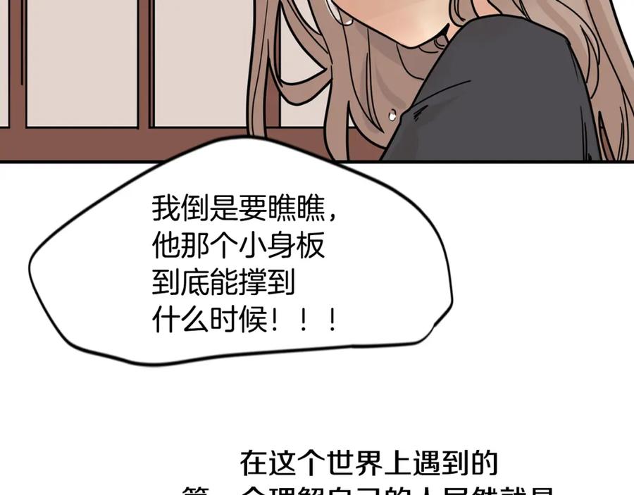 《狐狸的枷锁》回忆篇第13话 羞辱 第95页