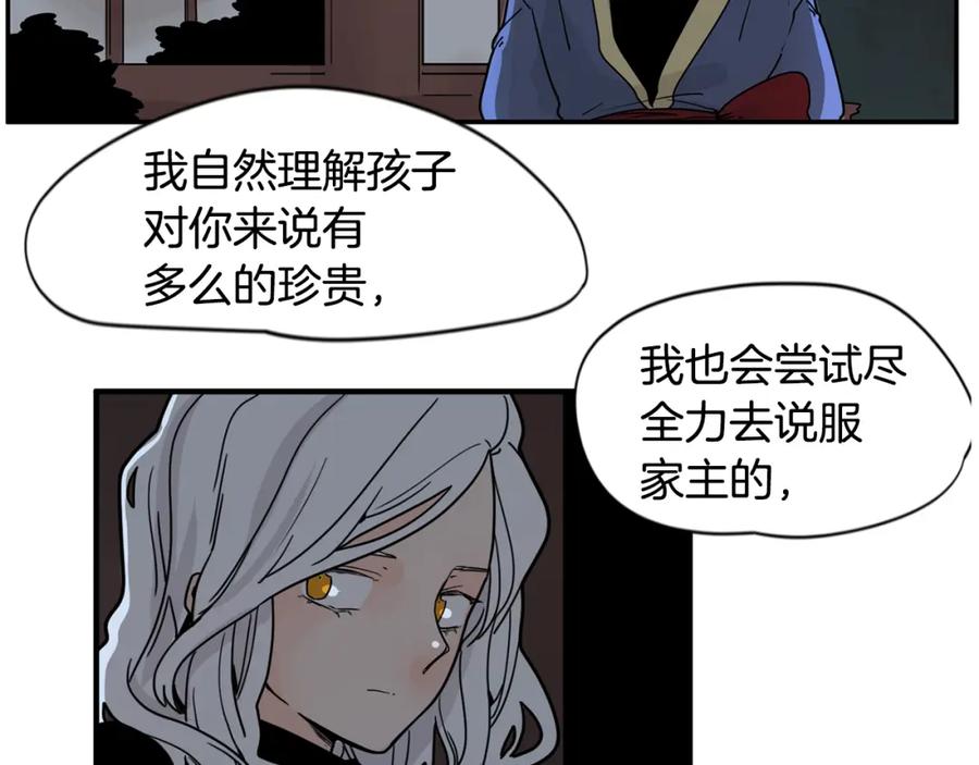 《狐狸的枷锁》回忆篇第13话 羞辱 第39页