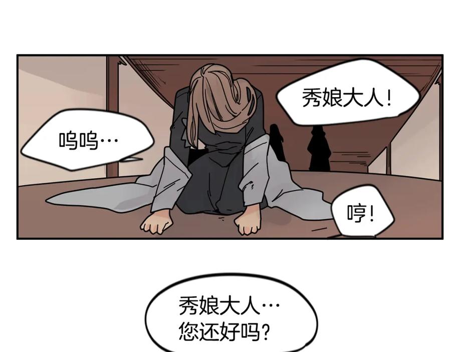 《狐狸的枷锁》回忆篇第13话 羞辱 第89页