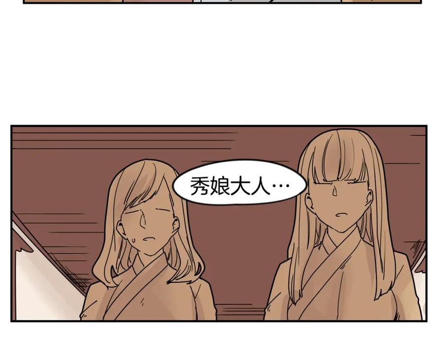 《狐狸的枷锁》回忆篇第13话 羞辱 第93页
