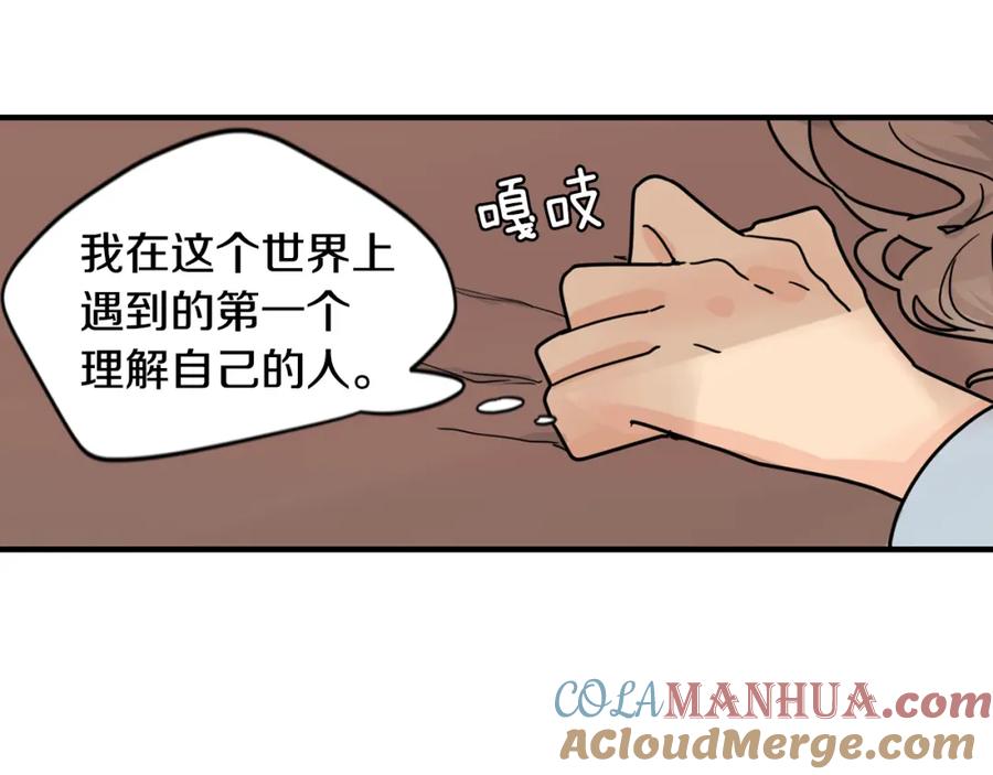 《狐狸的枷锁》回忆篇第13话 羞辱 第88页