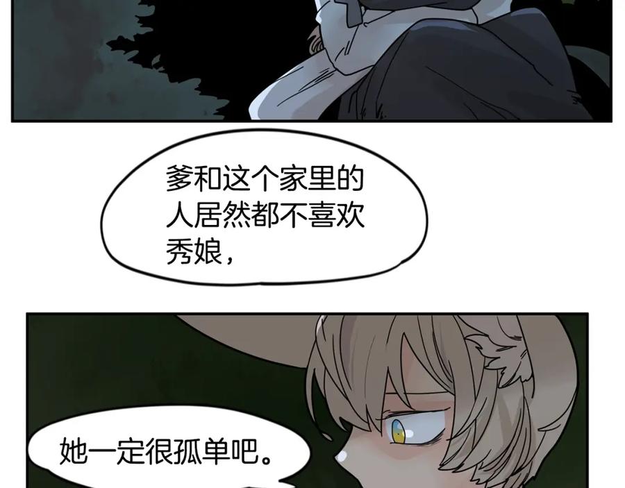 《狐狸的枷锁》回忆篇第13话 羞辱 第72页