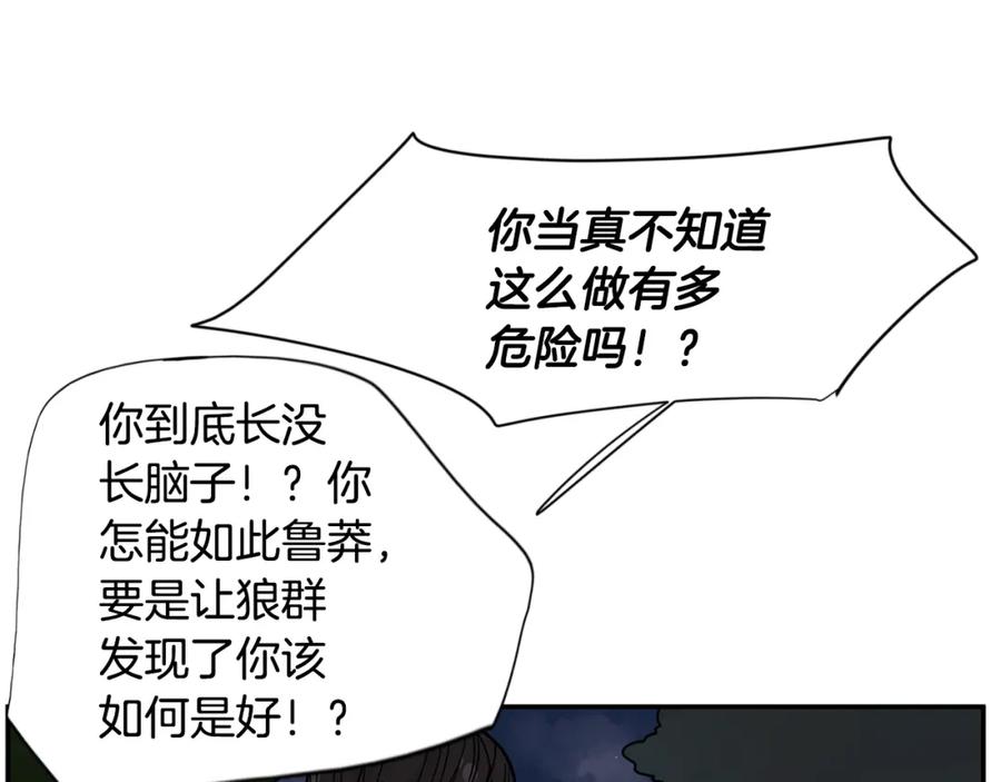 《狐狸的枷锁》回忆篇第13话 羞辱 第20页