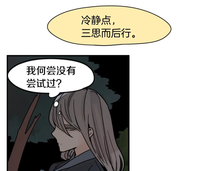 《狐狸的枷锁》回忆篇第13话 羞辱 第50页