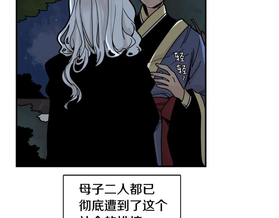 《狐狸的枷锁》回忆篇第13话 羞辱 第32页