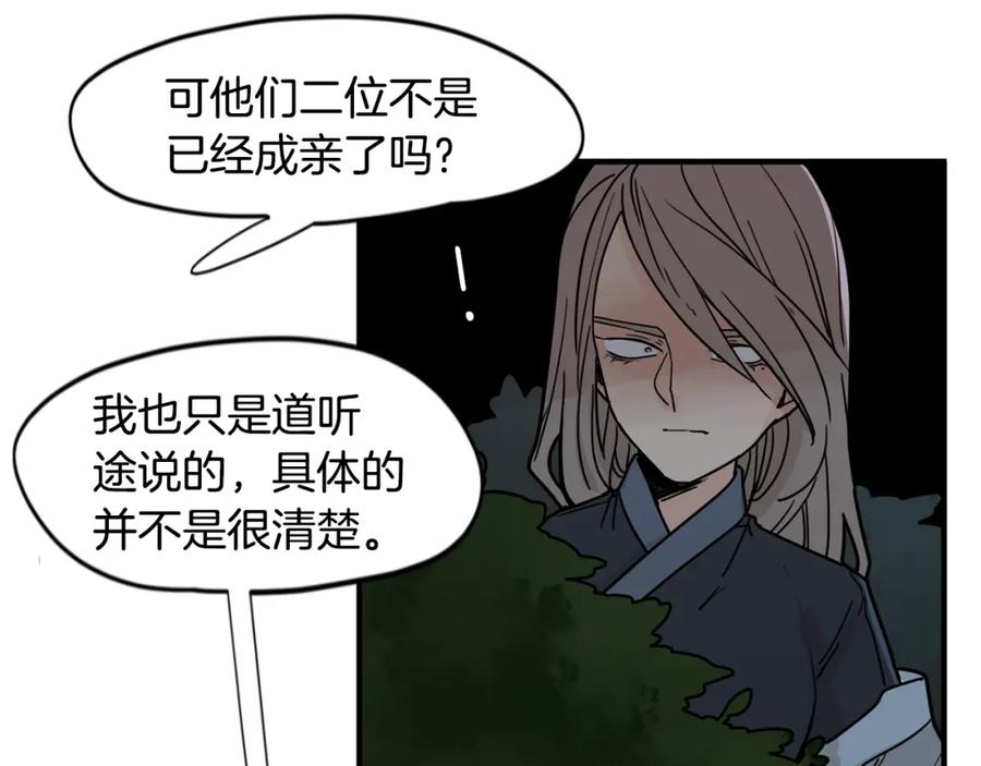 《狐狸的枷锁》回忆篇第13话 羞辱 第65页