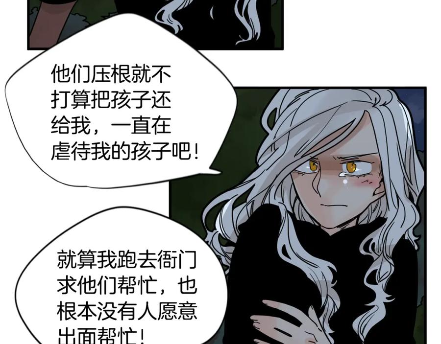 《狐狸的枷锁》回忆篇第13话 羞辱 第23页