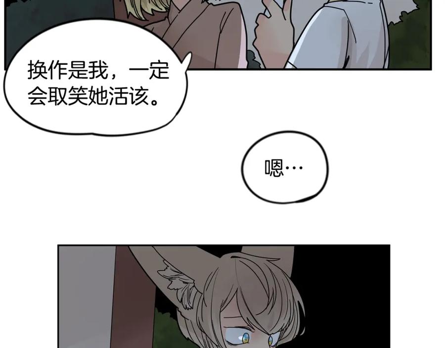 《狐狸的枷锁》回忆篇第13话 羞辱 第81页