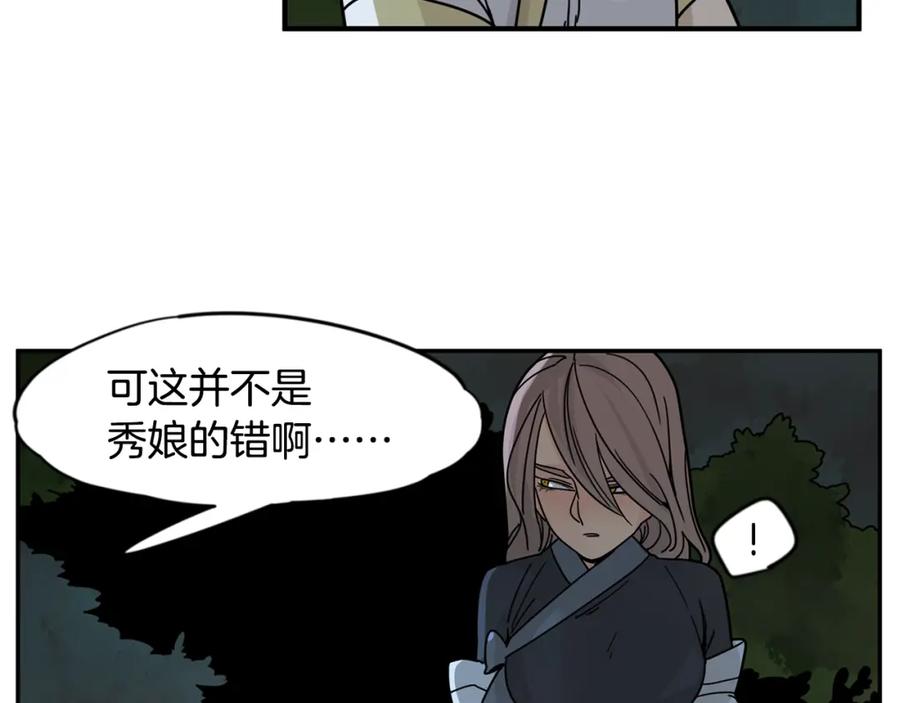 《狐狸的枷锁》回忆篇第13话 羞辱 第71页