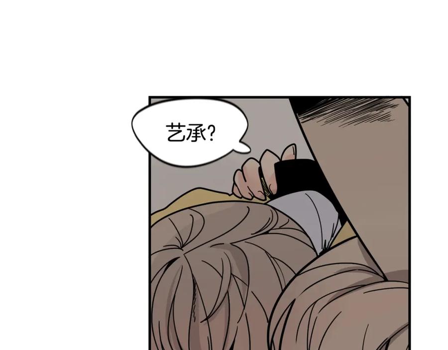 《狐狸的枷锁》回忆篇第13话 羞辱 第15页