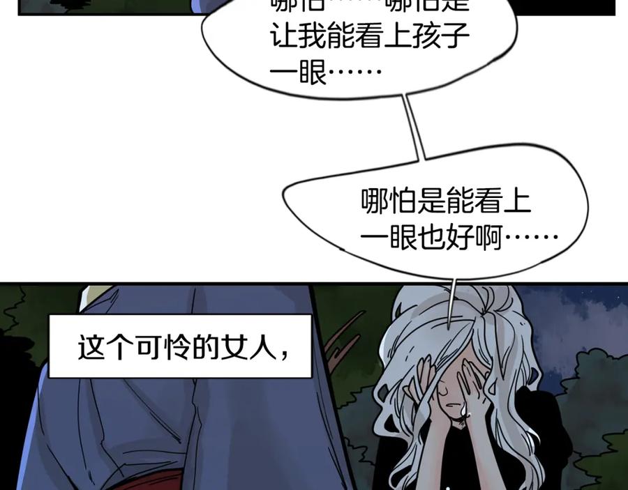 《狐狸的枷锁》回忆篇第13话 羞辱 第26页