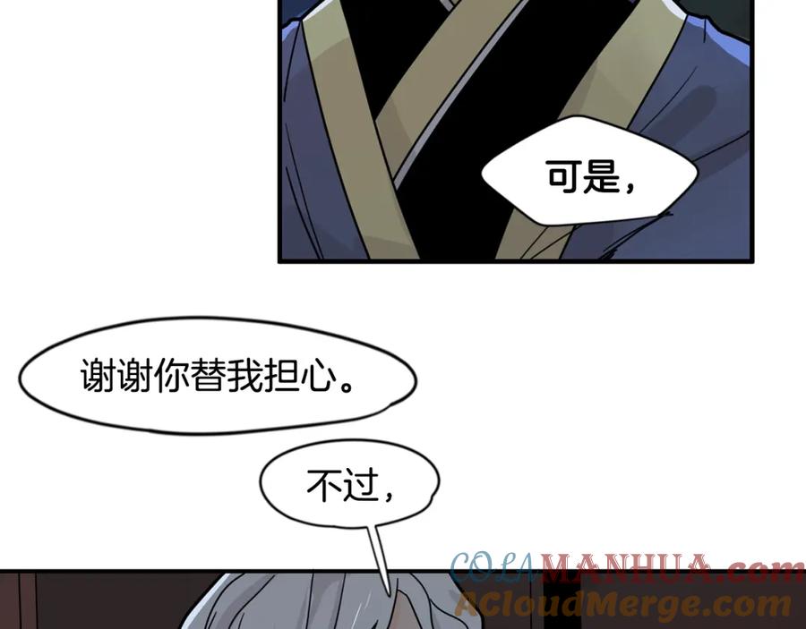 《狐狸的枷锁》回忆篇第13话 羞辱 第46页