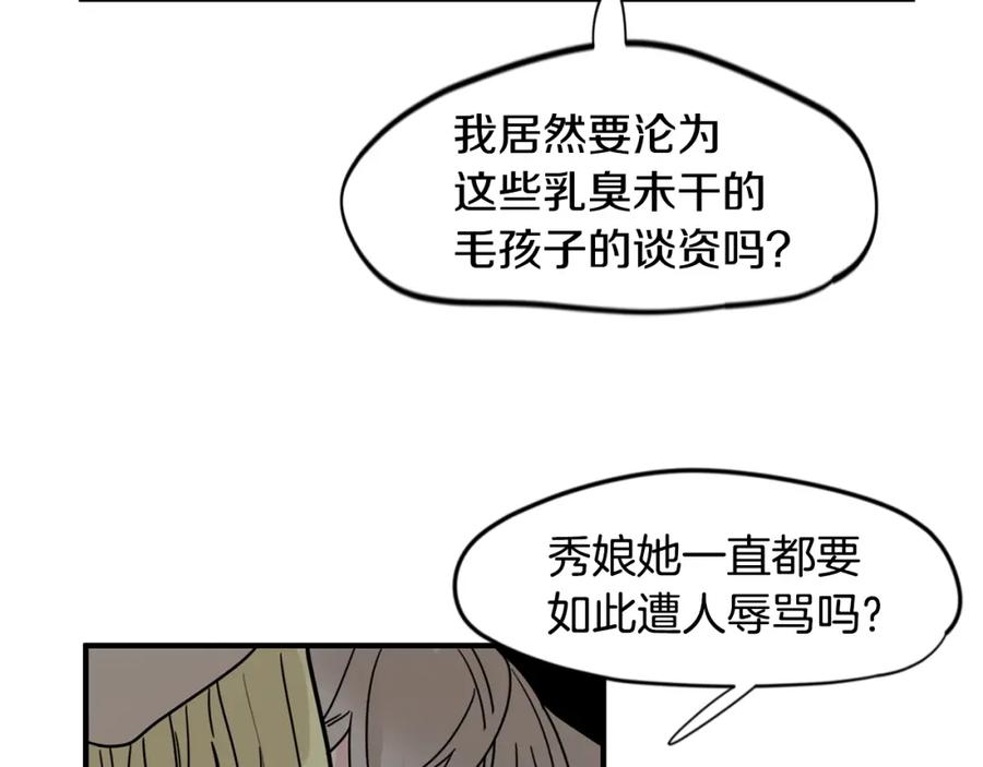 《狐狸的枷锁》回忆篇第13话 羞辱 第68页