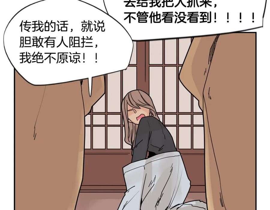 《狐狸的枷锁》回忆篇第13话 羞辱 第92页
