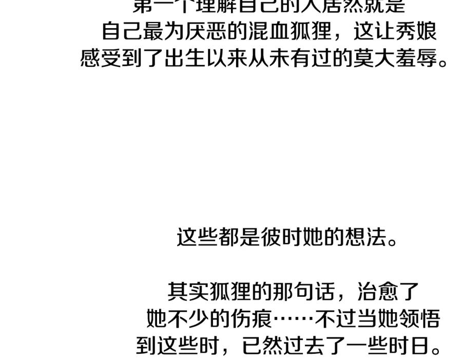 《狐狸的枷锁》回忆篇第13话 羞辱 第96页
