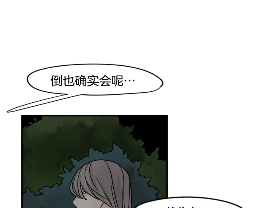 《狐狸的枷锁》回忆篇第13话 羞辱 第75页