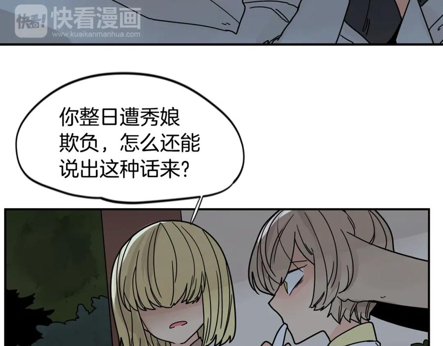 《狐狸的枷锁》回忆篇第13话 羞辱 第80页