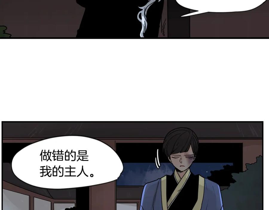 《狐狸的枷锁》回忆篇第13话 羞辱 第38页