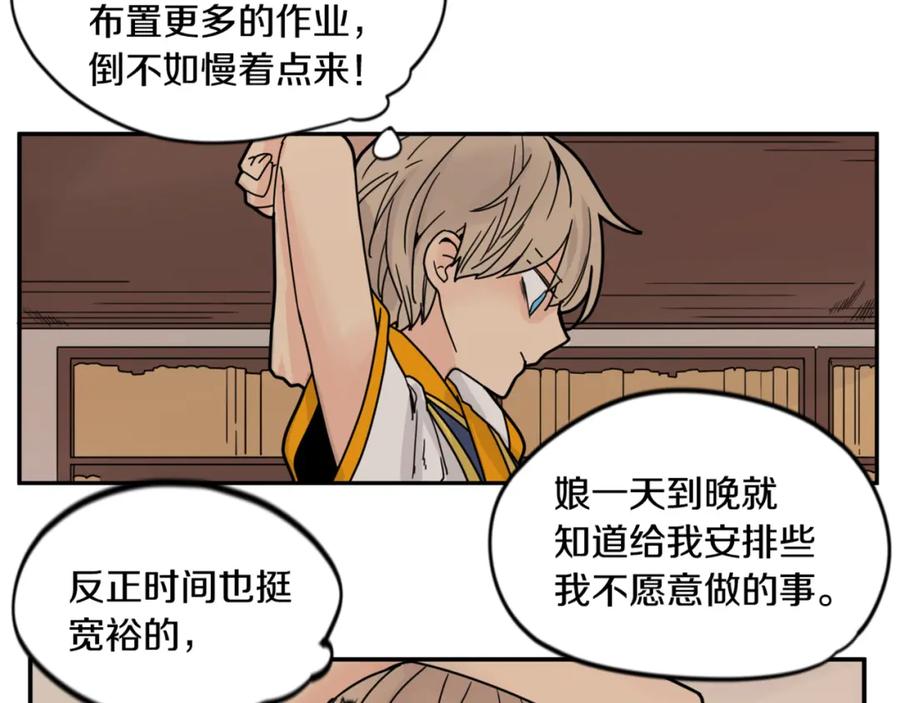 《狐狸的枷锁》回忆篇第13话 羞辱 第8页