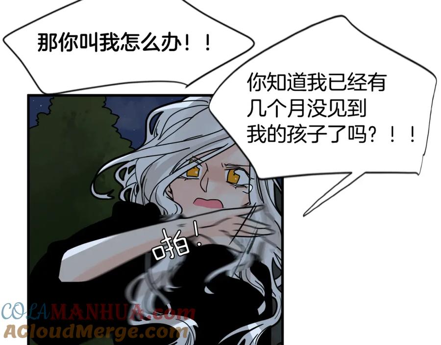 《狐狸的枷锁》回忆篇第13话 羞辱 第22页