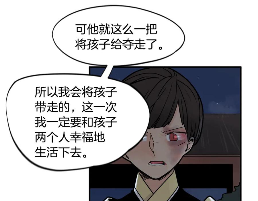 《狐狸的枷锁》回忆篇第13话 羞辱 第45页