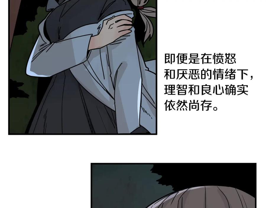 《狐狸的枷锁》回忆篇第13话 羞辱 第51页