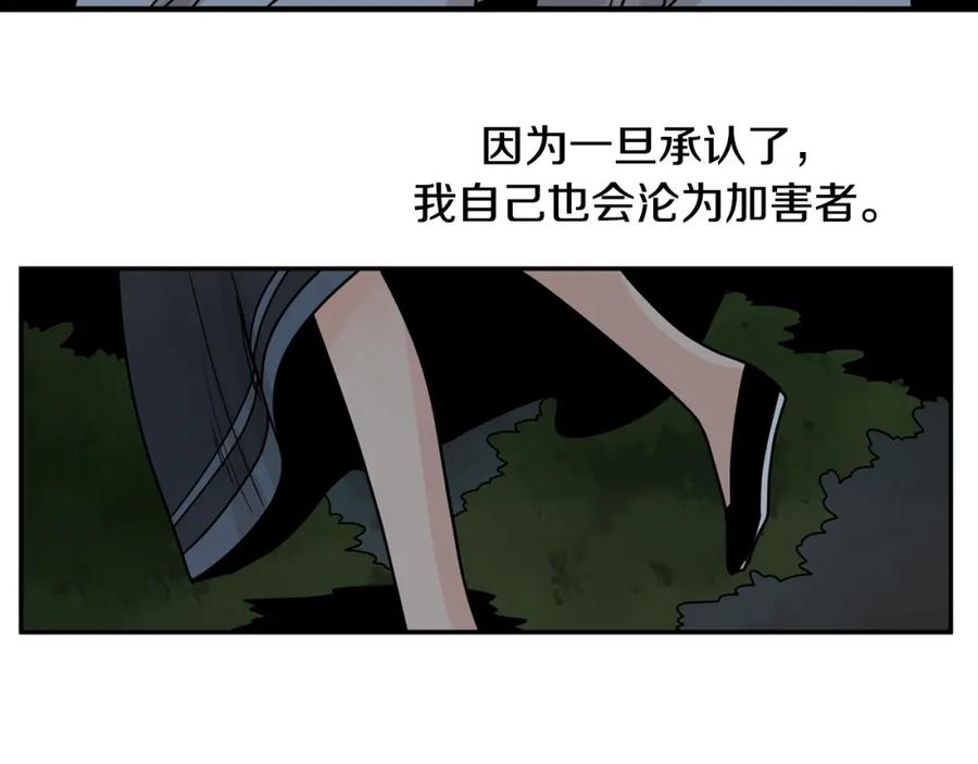 《狐狸的枷锁》回忆篇第13话 羞辱 第57页